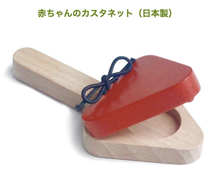 赤ちゃんカスタネット（日本製）楽しい音が鳴る赤ちゃんの楽器