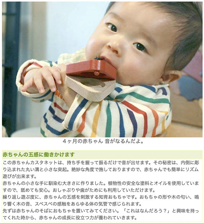 赤ちゃんカスタネット（日本製）楽しい音が鳴る赤ちゃんの楽器