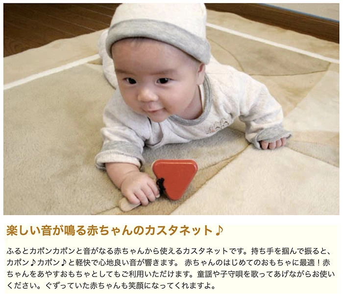 赤ちゃんカスタネット（日本製）楽しい音が鳴る赤ちゃんの楽器