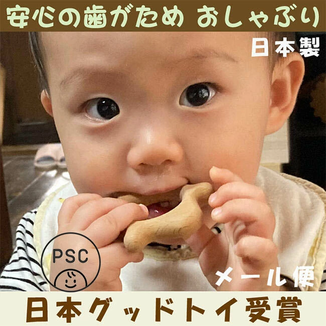 歯がため おしゃぶり おむすびころりん 安全・安心 日本製