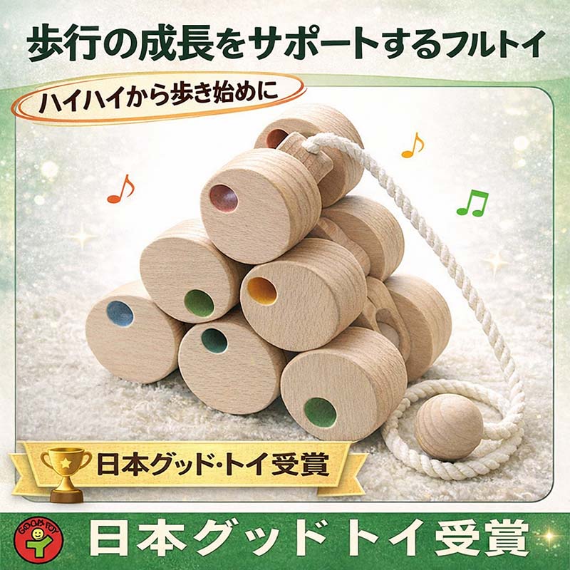 十二輪車（ロングイプ）日本製 ハイハイから歩き始めの木のおもちゃ