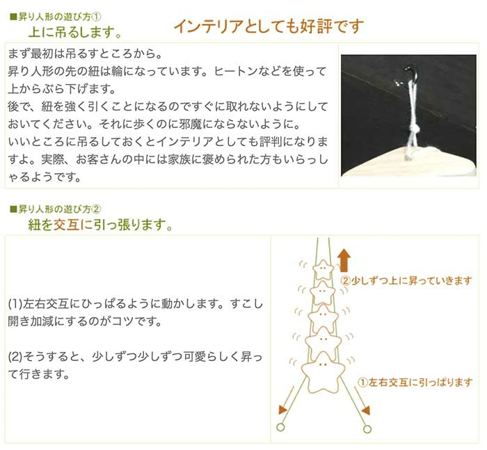 星の家族（昇り人形）日本製 微笑ましい木のおもちゃ