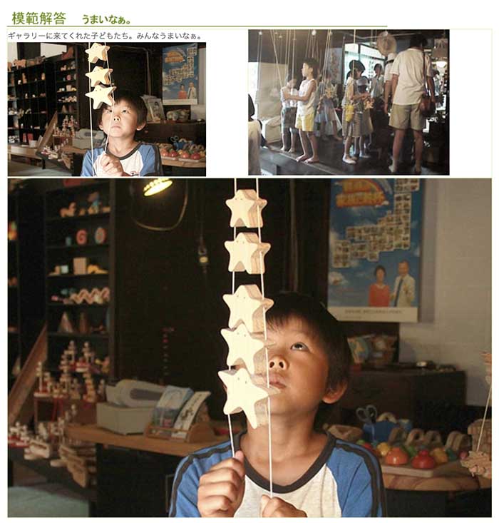 星の家族（昇り人形）日本製 微笑ましい木のおもちゃ