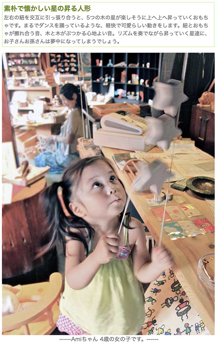 星の家族（昇り人形）日本製 微笑ましい木のおもちゃ