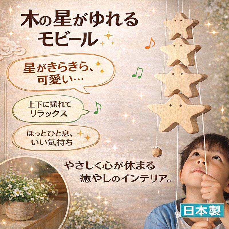星の家族（昇り人形）日本製 微笑ましい木のおもちゃ