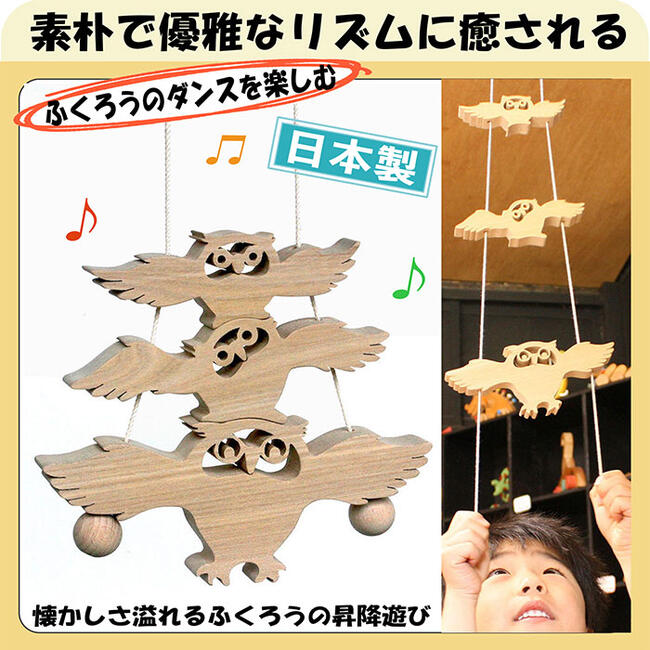 ふくろう(昇り人形) ノスタルジーな木のおもちゃ