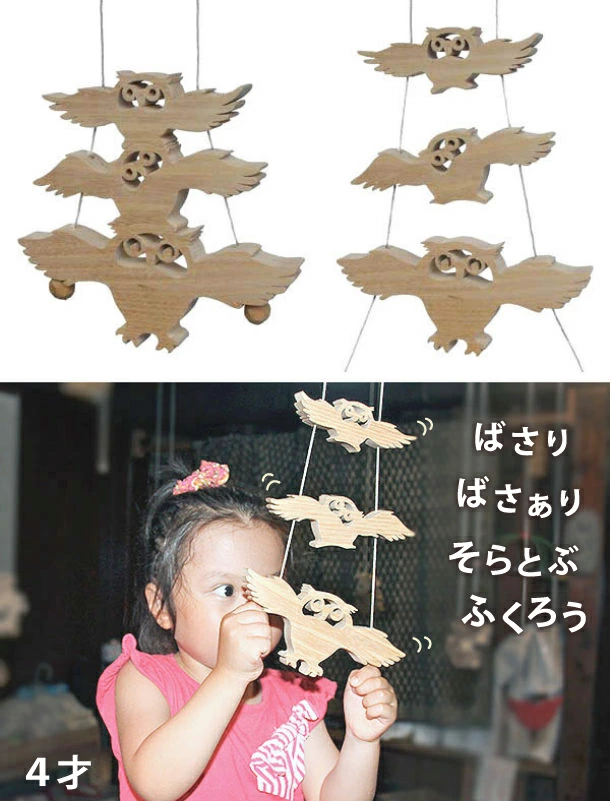 ふくろう（昇り人形) ノスタルジーな木のおもちゃ