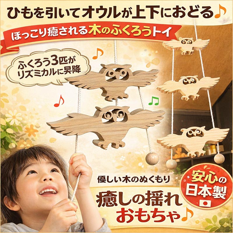ふくろう（昇り人形) ノスタルジーな木のおもちゃ