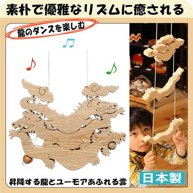昇り龍(昇り人形)日本製 ノスタルジーな木のおもちゃ