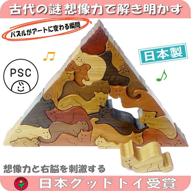 猫のピラミッド(日本製)遊んで飾ってみませんか?