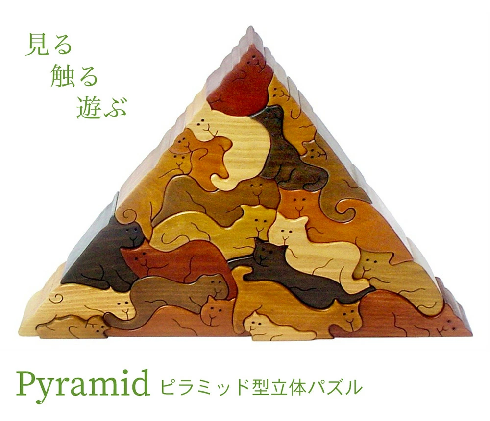 猫のピラミッド（日本製）遊んで飾ってみませんか？ | 銀河工房の