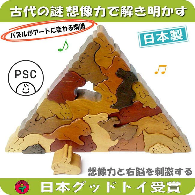 うさぎのピラミッド(日本製)遊んで飾ってみませんか?