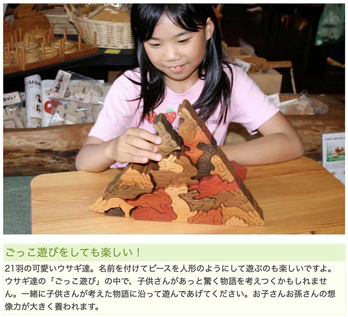 うさぎのピラミッド（日本製）遊んで飾ってみませんか？