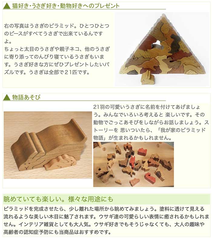うさぎのピラミッド（日本製）遊んで飾ってみませんか？