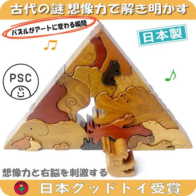 動物のピラミッド（Aタイプ）日本製 遊んで飾ってみませんか？