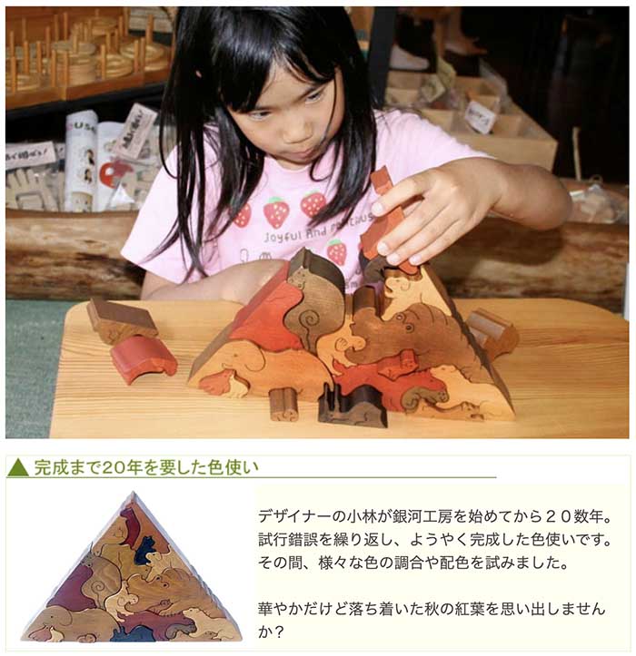 動物のピラミッド（Aタイプ）日本製 遊んで飾ってみませんか？