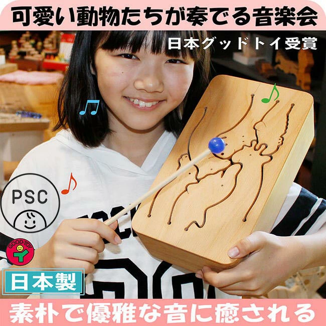 動物ドラム(6音階)日本製 可愛い動物の鍵盤が音楽会へご招待!
