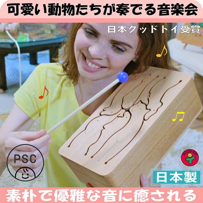 動物ドラム(7音階)日本製 可愛い動物の鍵盤が音楽会へご招待!