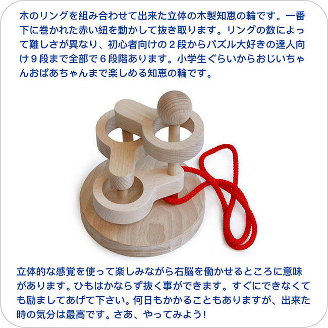 立体知恵の輪（３段丸）日本製 頭をフル回転して遊ぶ木のおもちゃ
