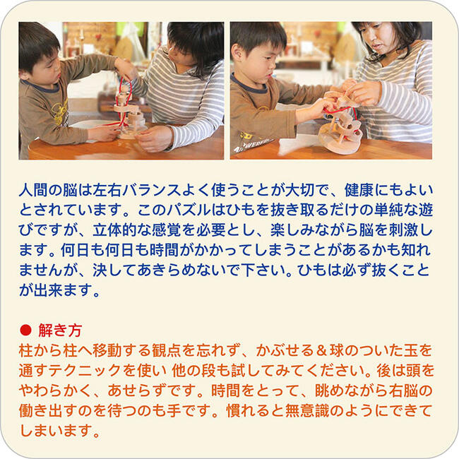立体知恵の輪（４段）日本製 空間認識力、論理的思考、推理力…。子供さんの成長に役立つ様々な能力を養う事が出来ます。