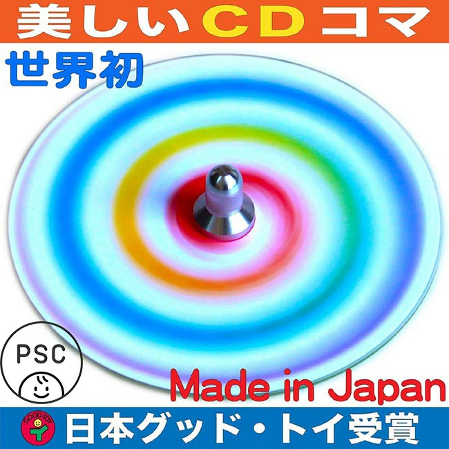 D-TOP 虹コマ（日本製）美しく安定して回転します。