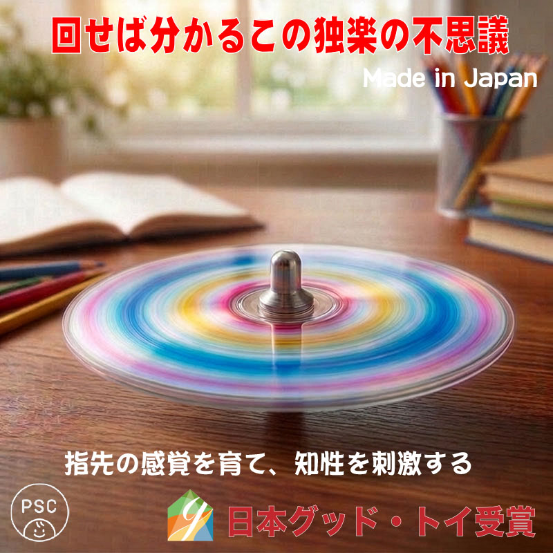D-TOP 虹コマ（日本製）美しく安定して回転します。