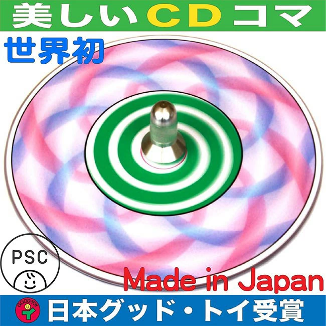 D-TOP 渦巻独楽(日本製)長時間回転する美しいコマ 日本グッドトイ受賞