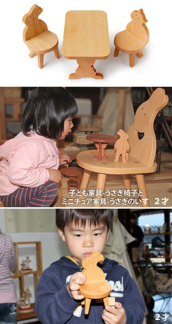 うさぎの椅子（日本製）遊び心満載な木のミニチュア家具 木のおもちゃ