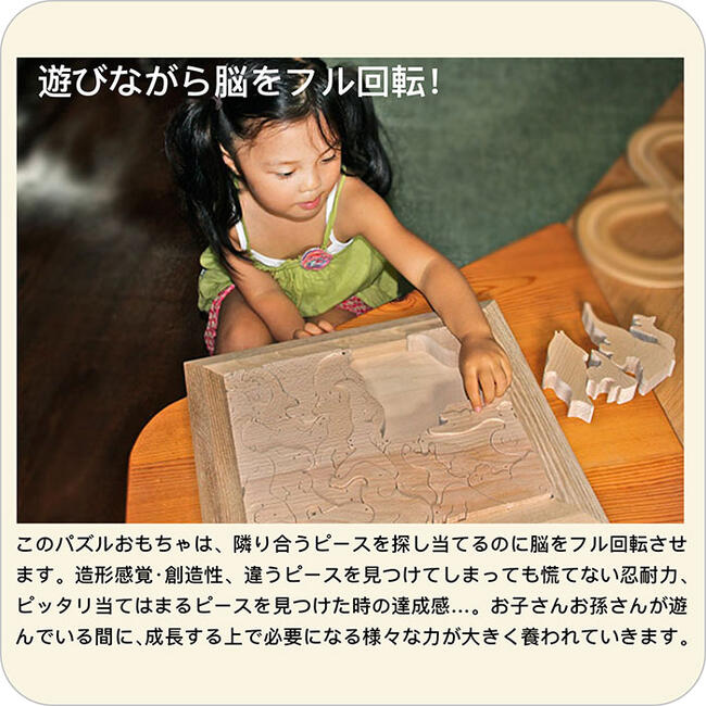 贅沢な 動物のジグソーパズル（日本製）創造力を育む木のおもちゃ