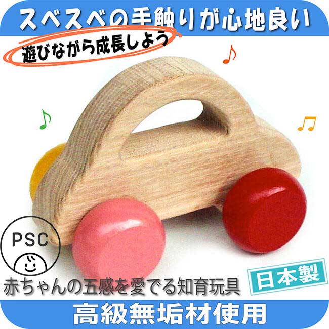押しくるま(日本製)スベスベの手触りが心地良い木のおもちゃ