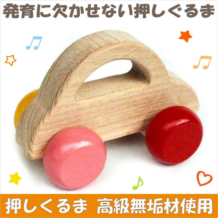押しくるま(日本製)スベスベの手触りが心地良い木のおもちゃ