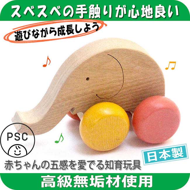 はなたれ子象(押し車)日本製 愉快で可愛い動物達が木のおもちゃに・・・