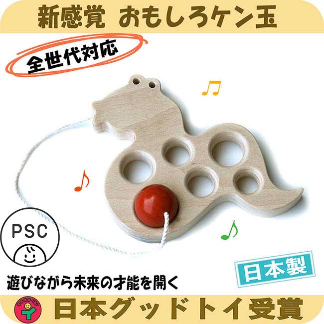 おもしろケン玉 へびけん（日本製）人気ＮＯ１ へびの形になっているケン玉