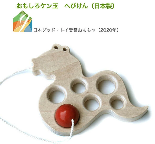 おもしろケン玉 へびけん（日本製）人気ＮＯ１ へびの形になっているケン玉