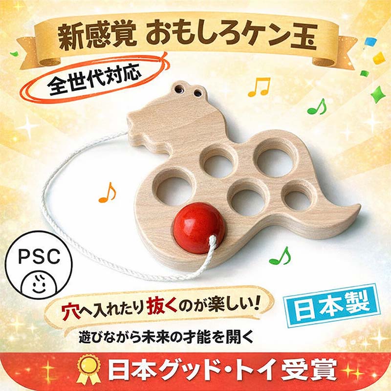 おもしろケン玉 へびけん（日本製）人気ＮＯ１ へびの形になっているケン玉