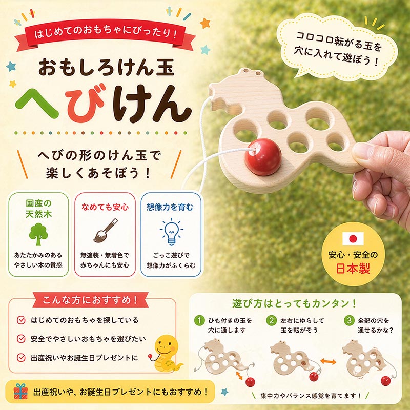 おもしろケン玉 へびけん（日本製）人気ＮＯ１ へびの形になっているケン玉