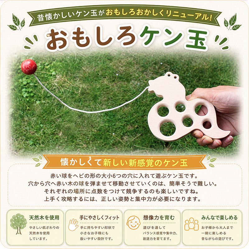 おもしろケン玉 へびけん（日本製）人気ＮＯ１ へびの形になっているケン玉