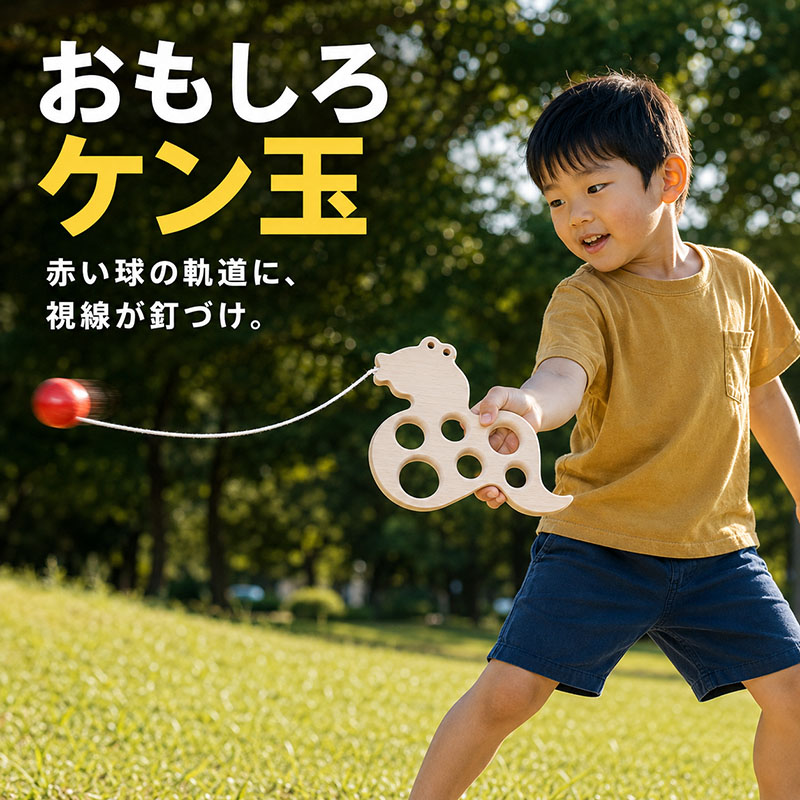 おもしろケン玉 へびけん（日本製）人気ＮＯ１ へびの形になっているケン玉