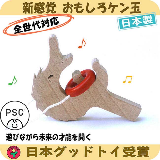 おもしろけん玉 猫舌の男（日本製）