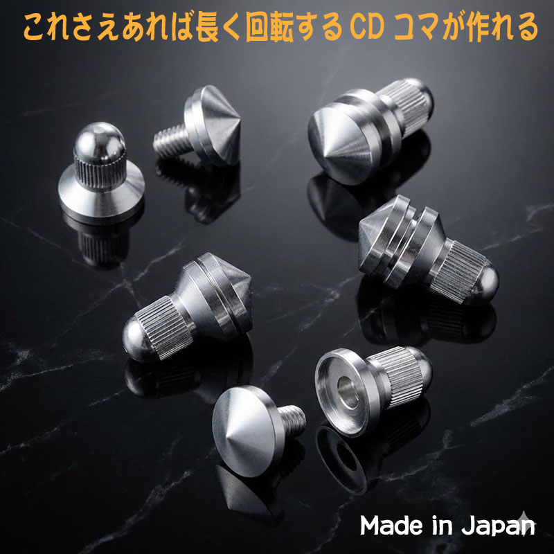 CD独楽 製作キット　不要なCDで美しいコマが作れるアルミ製の軸 