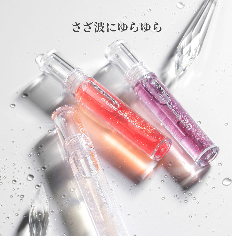 GLASTING WATER GLOSS