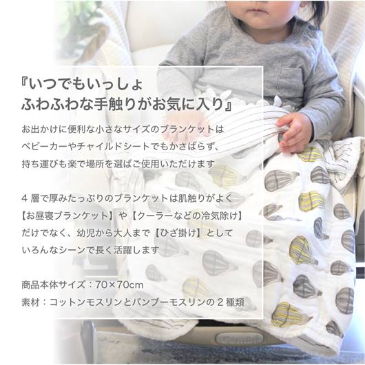 バンブーリトルブランケット