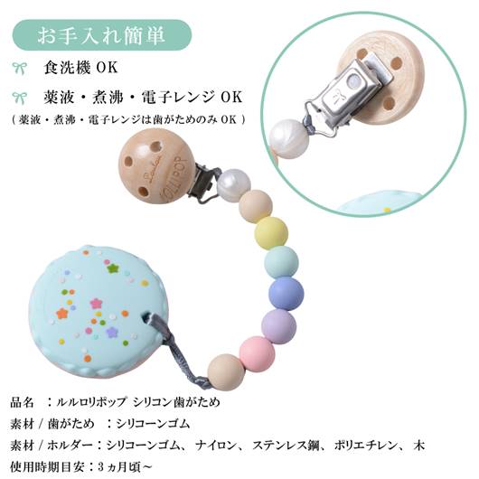 歯がため+ホルダー