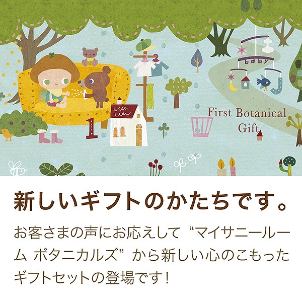 First Botanical Gift　ボタニカル除菌消臭スプレーセット