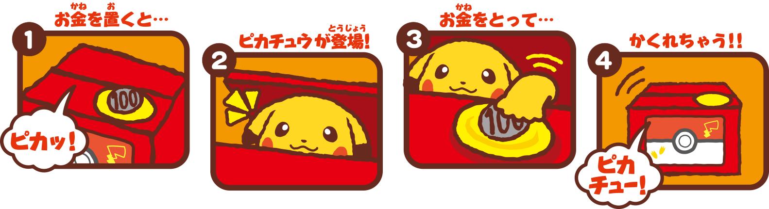 ピカチュウバンク