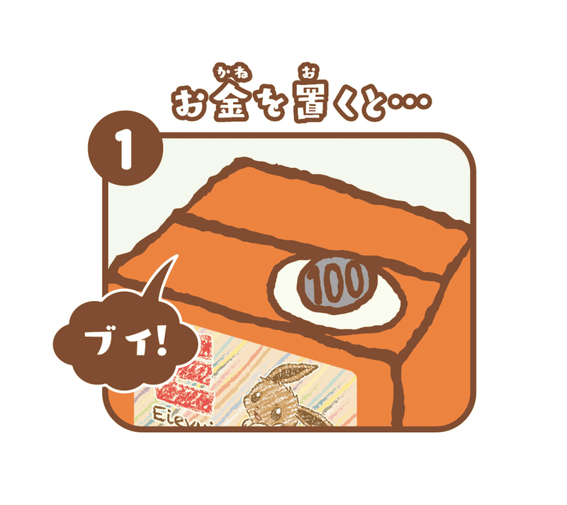 イーブイバンク