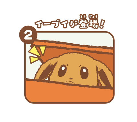 イーブイバンク