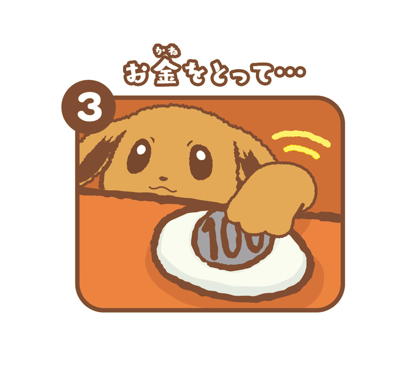 イーブイバンク