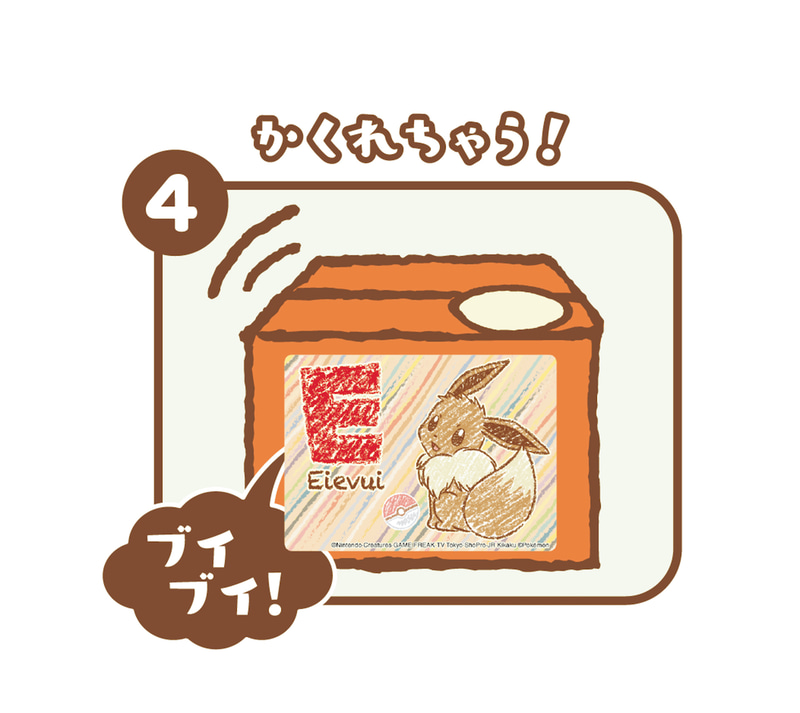 イーブイバンク