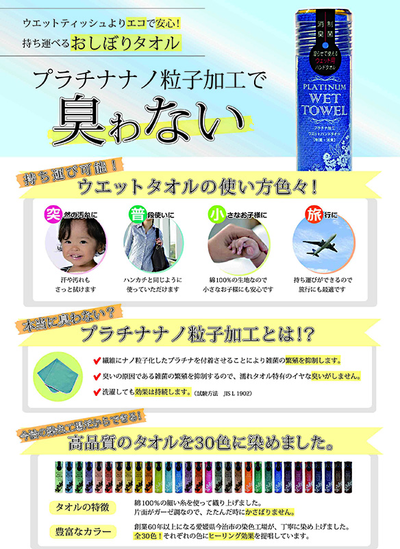 PLATINUM WET TOWEL アニマル柄